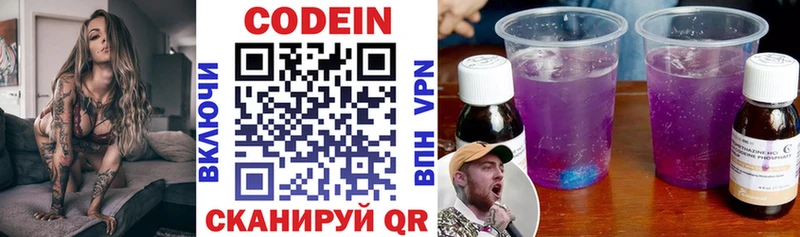 закладки  Гагарин  Кодеин напиток Lean (лин) 